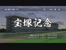【WP8 2015】弱小牧場が世界に挑戦-124【ゆっくり実況】99年6月宝塚記念