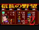 ＳＦＣ版「信長の野望-武将風雲録」レトロフリークで天下統一【弟ひとり実況】#２