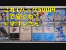 ポケカ　これで500円って安くね？＠マリンさん　＃197