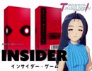 【卓M@s】 あけまして 「インサイダー・ゲーム」　TAKE5