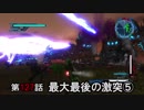 【地球防衛軍5】まったり戦士の帰還 第２シーズン Part 127【実況】