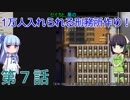 セイカと葵の1万人入れられる刑務所作り！ 第7話【Prison Architect実況】