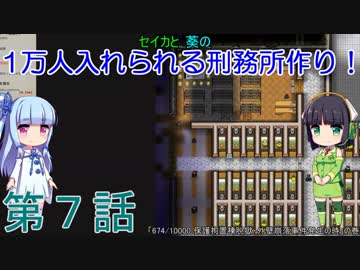 セイカと葵の1万人入れられる刑務所作り！ 第7話【Prison Architect実況】