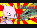 【ポケモンUSM】ポケマめ10％～VS竜の都の守り神【MemorialFriendshipMatch】【ゆっくり実況】