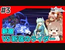 【FGO1.5部縛りプレイ】バサカ女たちとちょっと謎解きしてくる part3 【ささら実況】
