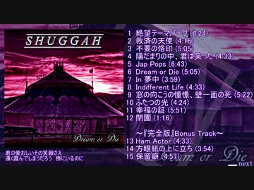 アルバム出します　1st『Dream or Die』クロスフェードデモ