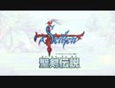 【聖剣伝説-FF外伝-】マナの原点を初見プレイ Part.1【実況】