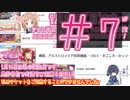 【シャニマス】酔ったオタク達とイベントコミュを観る動画#7