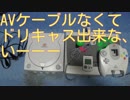 [車載動画]　パート９　ちょっちょっとそこまでAVケーブル買ってくる。