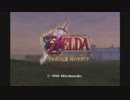 【実況】 ゼルダの伝説 時のオカリナ part1