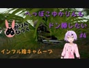 【PUBG】へっぽこゆかりんもドン勝したいPart4【Voiceroid実況】