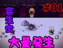 #01_寄生虫大量発生【魔女の家MV Extra】