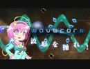 【ゆっくり実況】単発紹介　波を操れ！waveform