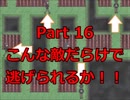 メイド服の女の子を大人たちが寄ってたかって追いかけてますぅ　【真夜中の人形使い】 Part 16