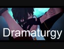 【MMD刀剣乱舞】ドラマツルギー【大倶利伽羅】