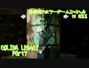 【実況】栗御飯のホラーゲームスペシャル in 2018【COLINA LEGACY】part7