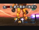 【地球防衛軍5】まったり戦士の帰還 第２シーズン Part 128【実況】