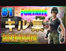 【フォートナイト キル集】かわいそうなくらい当たってるんだけどww【2019年1月4日】#1