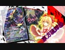 【東方琉輝抄“麗”】第２３話『冴月麟の冒険　その２』【東方バトスピ】