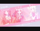 【オリジナルMV】｢ラブノベルス｣を歌ってみた【いろは&Choco*&夏リン】