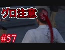 #57【GTA5】グラセフ5ストーリー実況 グロ注意 銃撃戦！