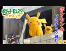 【ポケモンLets GOピカチュウ】ポケセンとピカチュウ縛りの２人実況【1-5】
