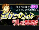 【実況】スマブラに蒼炎アイクが復帰するしアイクさんの生きざまを心に刻もうぜ【ファイアーエムブレム蒼炎の軌跡実況】part39