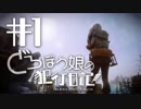 【Skyrim】どろぼう娘の犯行日記 #1【ゆっくり実況】