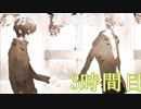 【◎3時間目×】貴方の大罪はまだ生きている【貴方の価値を教えてくれ(上)】