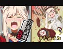 Fate/Grand Orderを実況プレイ 閻魔亭繁盛記編part20