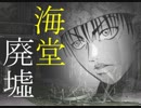 【ドキサバ全員恋愛宣言】山に潜むマムシと共に☆海堂薫part.5☆【テニスの王子様】