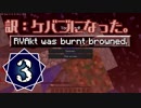 【Minecraft】キコクラ：鬼哭９本作るまでやめられまナイン　三太刀