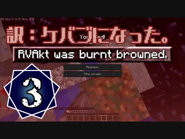 【Minecraft】キコクラ：鬼哭９本作るまでやめられまナイン　三太刀