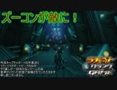 ※音声バグってますご注意ください　なんか知らんがズーコンが敵になってた　ラチェット＆クランクTHE GAME実況プレイPart12
