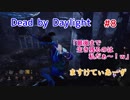 【Dead by Daylight】　最後まで生き残るのは私だぁ～　＃8