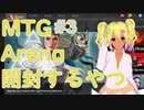 MTGArena開封するやつ
