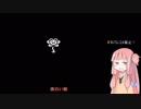 アカネチャンの3週目Undertale　最終回