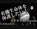 【ゆっくり】有機生命体を保護したいステラリスpart13
