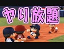 【ゆっくり実況】ゆとりのゆっくりでマイライフpart116【パワプロ2017】