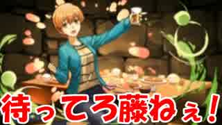 [実況] 藤ねぇ救出大作戦！(Fateコラボダンジョン 超地獄級 挑戦)
