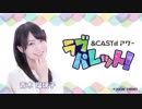 &CAST!!!アワー ラブパレット！ 2019年1月19日 #02ゲスト大空直美