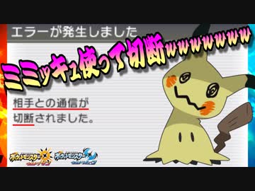 【煽り】ガチパ使って切断とかありゃりゃりゃｗｗｗｗｗｗ【ポケモンUSUM/ウルトラサン,ウルトラムーン】