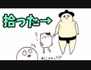 ウチの猫がおすもうさん拾った。困った。