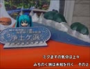 【ミクますの】みちのく旅は未知を行く　その2【気分は上々】