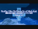 情報完全遮断完全初見でマインクラフト#105