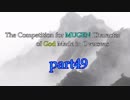【MUGEN】海外神による殺傷力大会【part49】