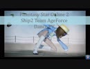 PSO2 ship2 チームAgeForceのダンスPV 「Agezail」