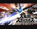 シーク使いのスマブラSP実況プレイ日記 地獄の難易度！ 灯火の星 武者修行編 part12