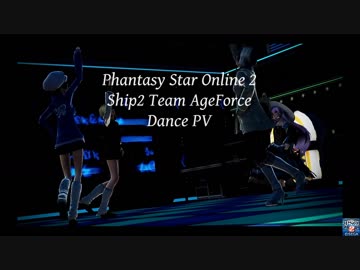 PSO2 ship2 チームAgeForceのダンスPV 「AgeGirls」