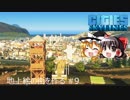【Cities:Skylines】地上絵の街を作る#9「ゆっくりマンジュウ漆」